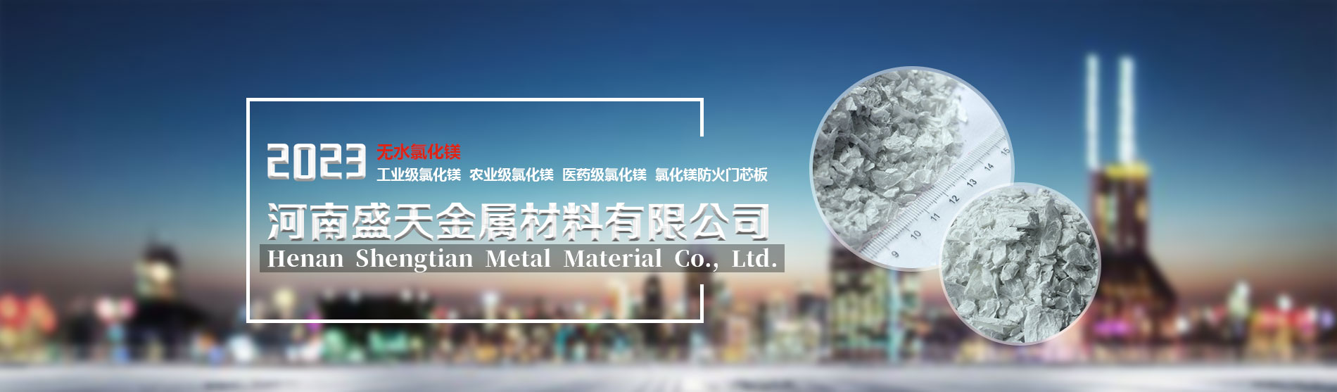 无水氯化镁_粉状氯化镁-河南盛天金属材料有限公司